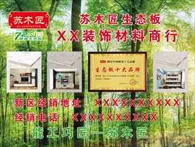 苏木匠生态板广告