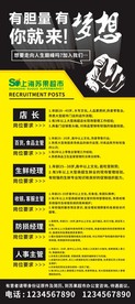 招聘展架