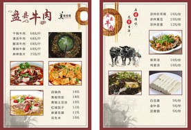 牛肉菜单双面
