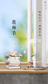 教师节