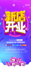 紫色新店开业年中活动促销展架