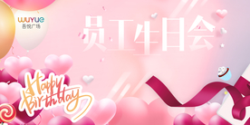 生日会背景板