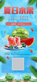 夏日水果手机广告