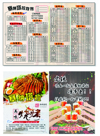 内蒙烧烤点菜单