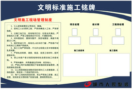 文明标准施工铭牌