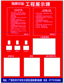 工程展示牌