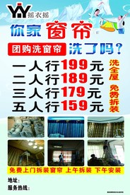 洗衣店海报