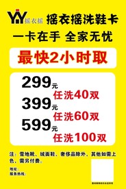 洗鞋卡