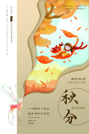秋分