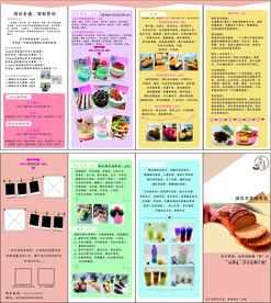 烘焙四折页