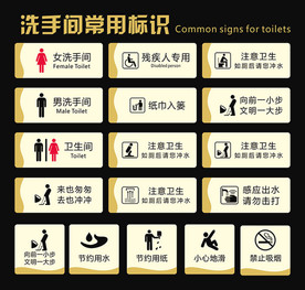 卫生间常用标识
