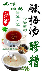 酸梅汤 醪糟 灯箱 展板