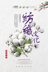 纺织文化