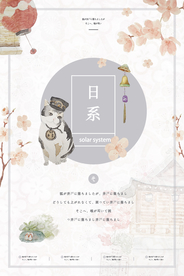 日系