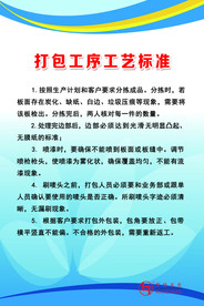 打包工序工艺标准