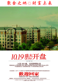 房地产海报