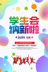 纳新