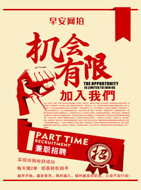 兼职招聘