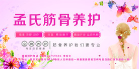筋骨养护