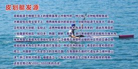 皮划艇发源