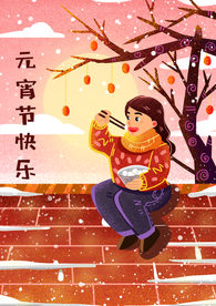 元宵节创意插画