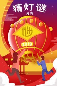 元宵节创意插画