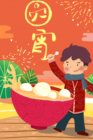 元宵节创意插画