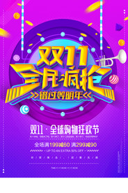 疯狂双十一