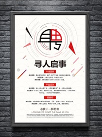 招聘海报