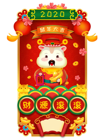 2020 鼠年大吉 卡通鼠