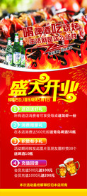 烧烤盛大开业展架