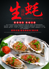 烧烤生蚝海报