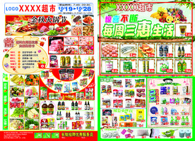 生鲜超市DM单