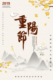 重阳