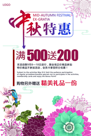 特惠