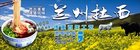 兰州拉面