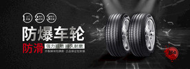 黑色车轮汽车用品轮胎全屏电商
