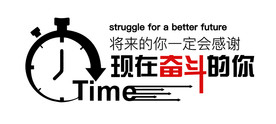 将来的你一定会感谢现在奋斗的你