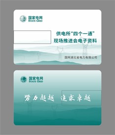 电网U盘卡