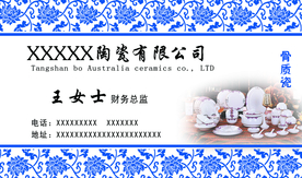 骨质瓷名片