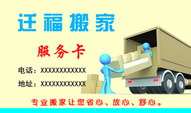 搬家名片