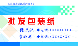 批发名片
