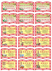 安全教育版面