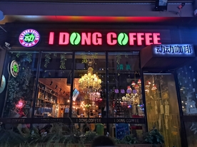 咖啡店
