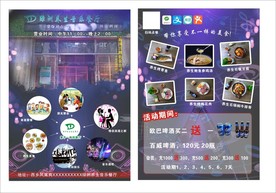 音乐餐厅宣传单