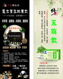 复方首乌地黄丸