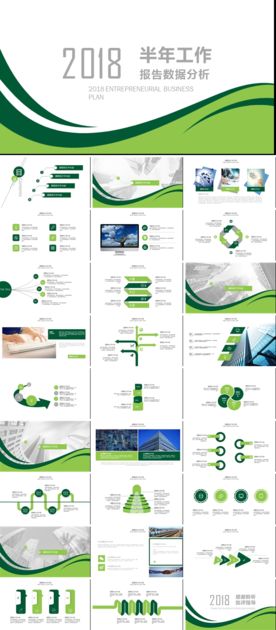PPT商务通用模板