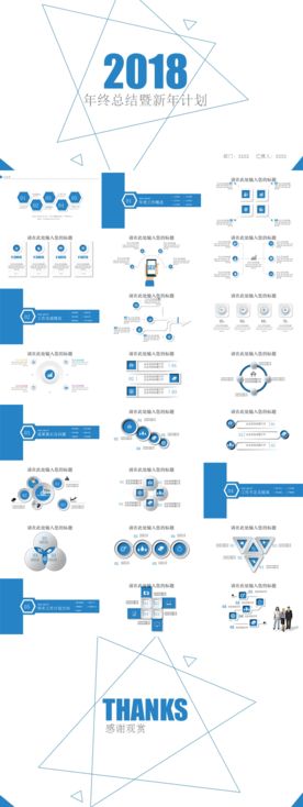 PPT商务通用模板