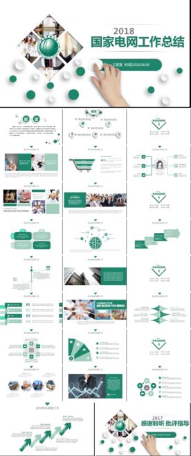 PPT商务通用模板