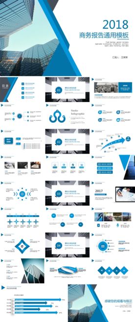 商务通用工作模板